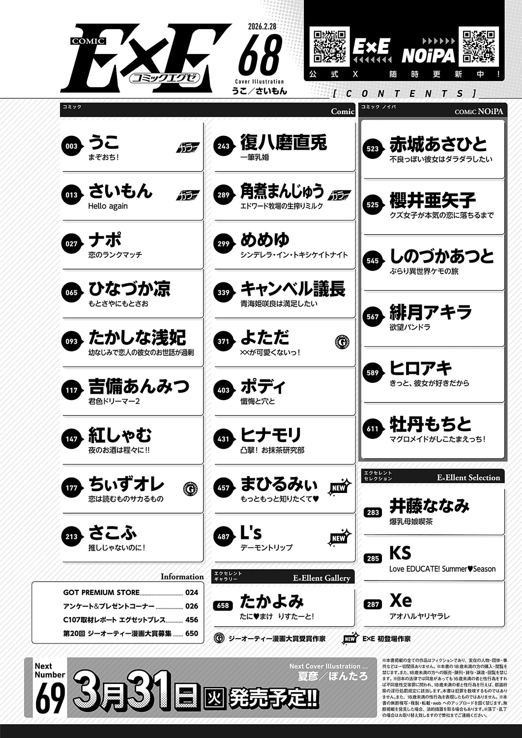 COMIC ExE 68 Digital - Image 651