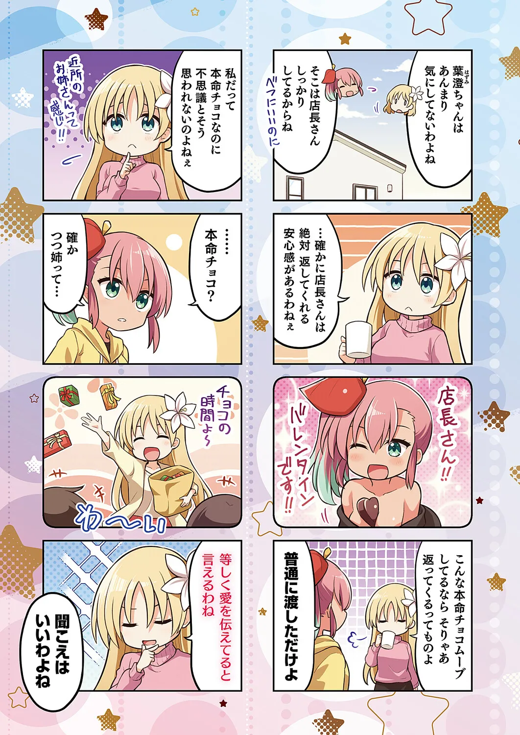 COMIC ExE 68 Digital - Image 658