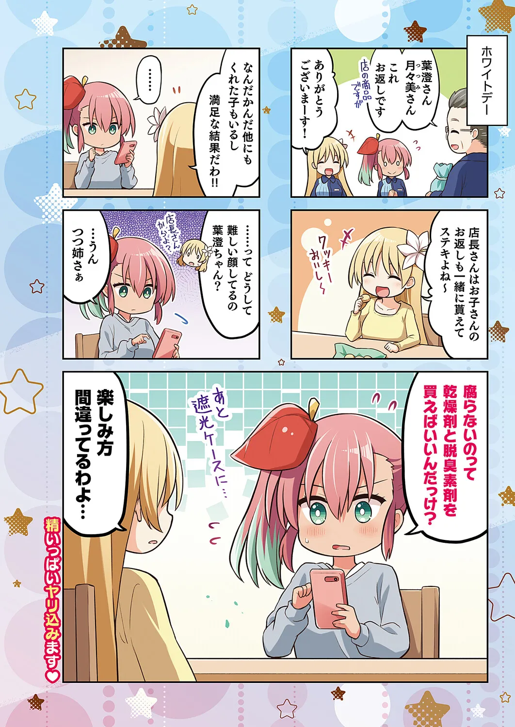 COMIC ExE 68 Digital - Image 659