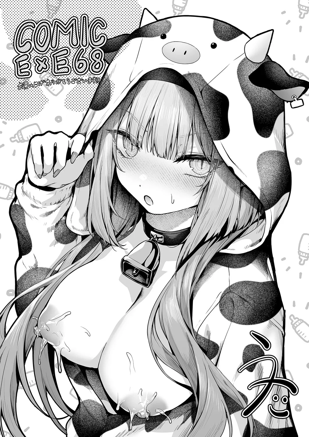 COMIC ExE 68 Digital - Image 661