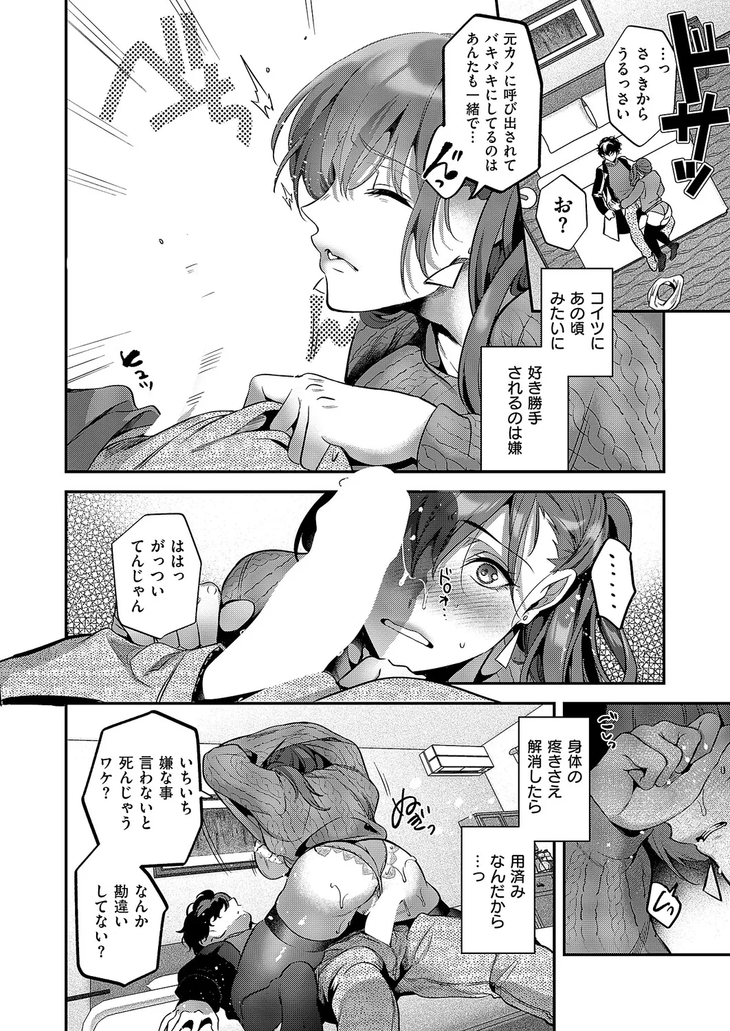 COMIC ExE 68 Digital - Image 79