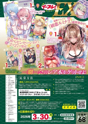 COMIC ExE 68 Digital - Page 27