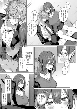 COMIC ExE 68 Digital - Page 312