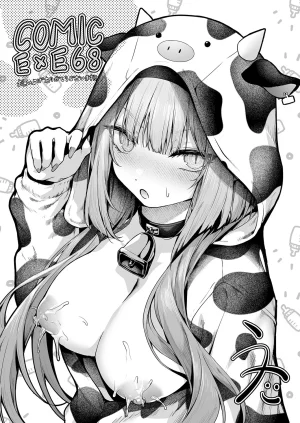 COMIC ExE 68 Digital - Page 661