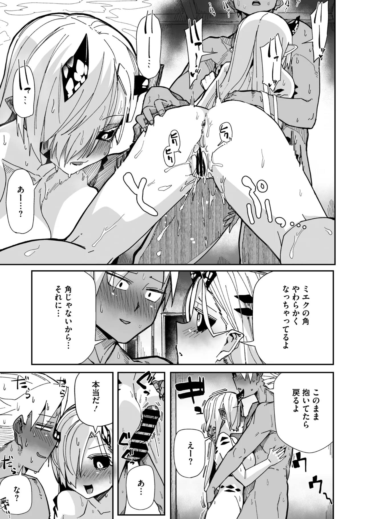 COMIC GAIRA Vol. 25 - Image 17