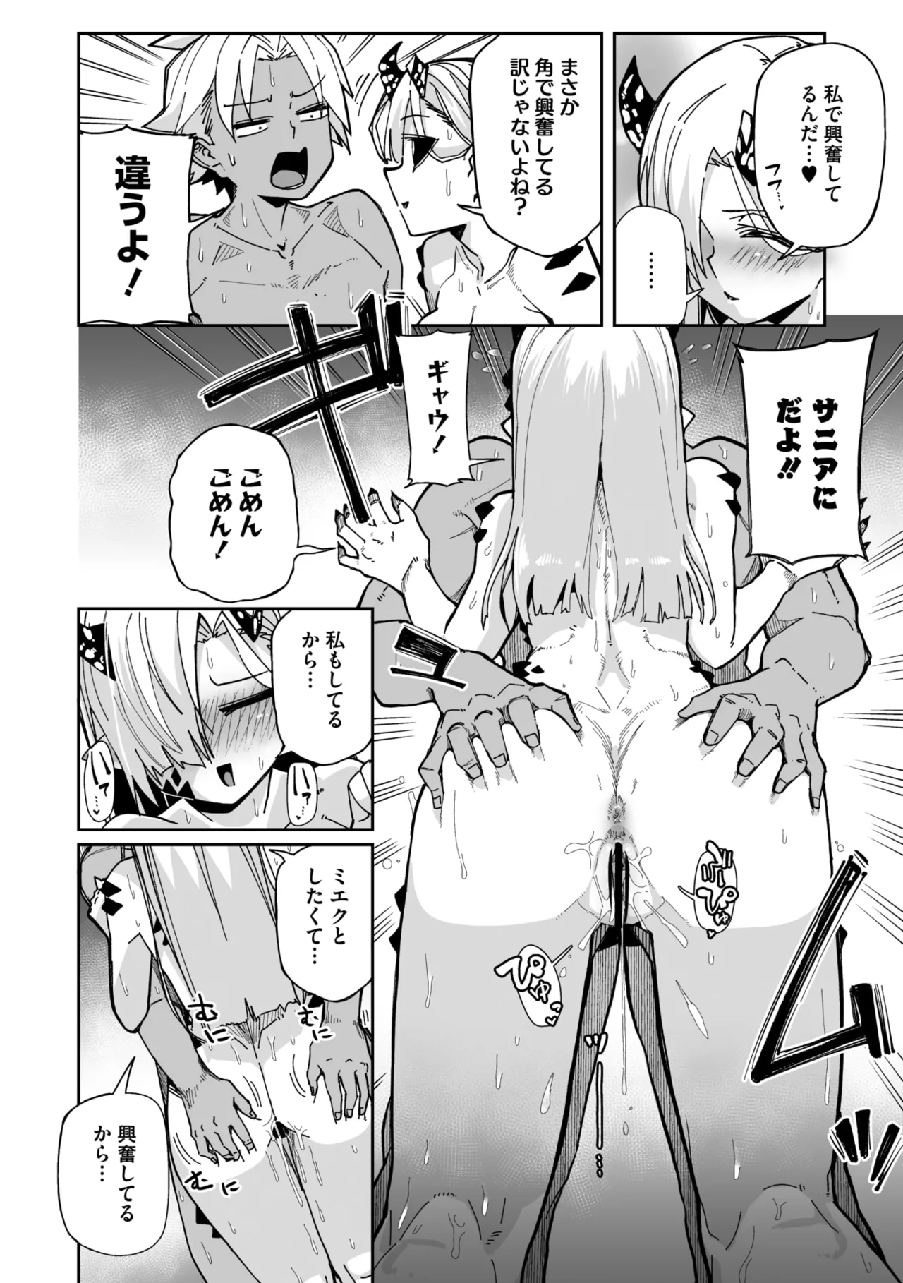 COMIC GAIRA Vol. 25 - Image 18
