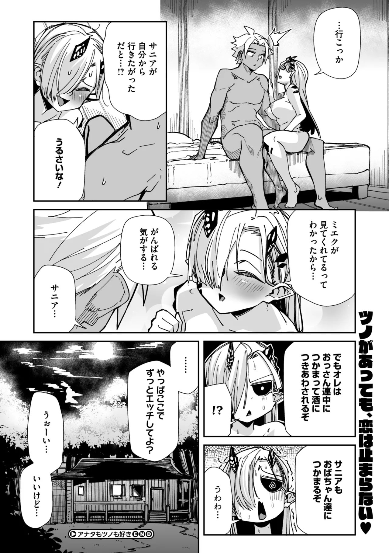 COMIC GAIRA Vol. 25 - Image 28