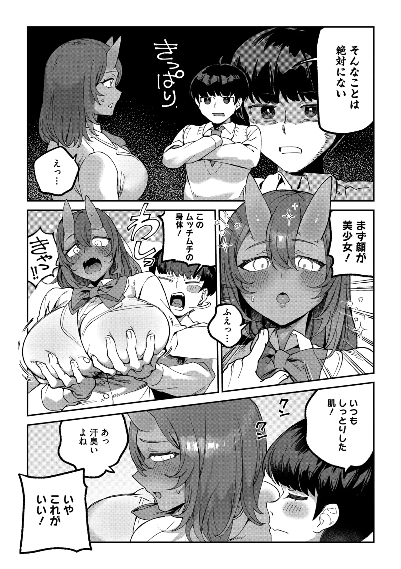 COMIC GAIRA Vol. 25 - Image 38