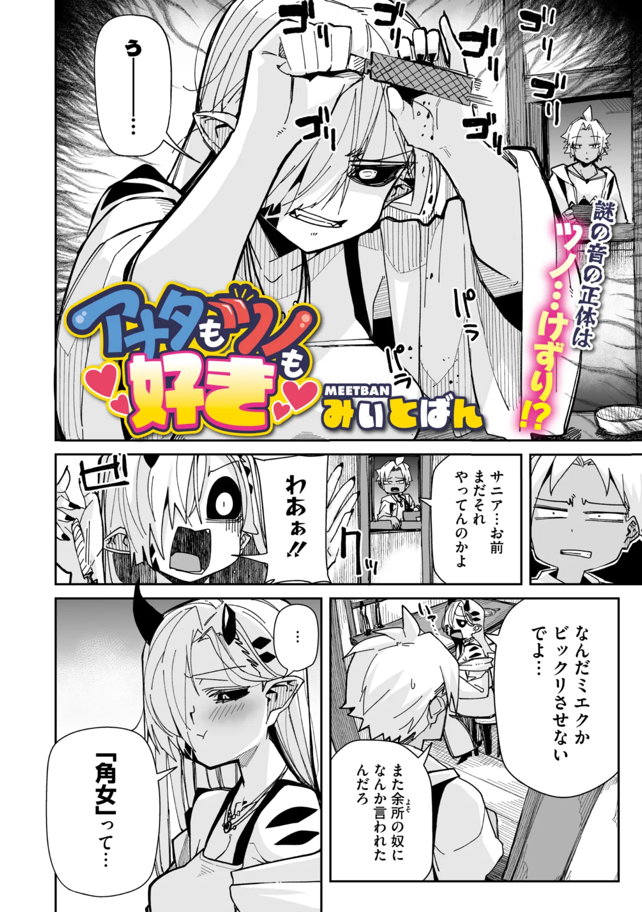 COMIC GAIRA Vol. 25 - Image 4
