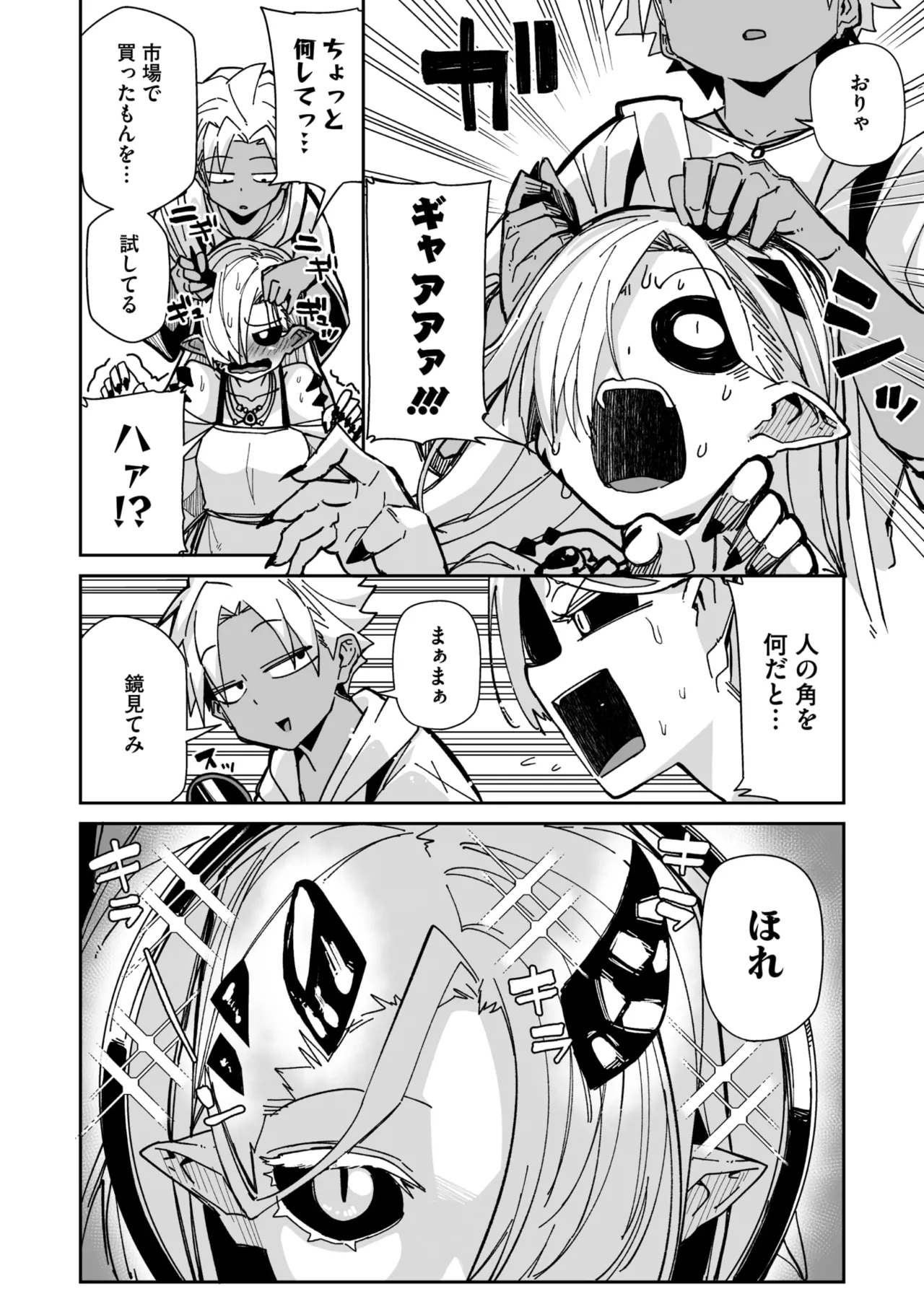 COMIC GAIRA Vol. 25 - Image 6