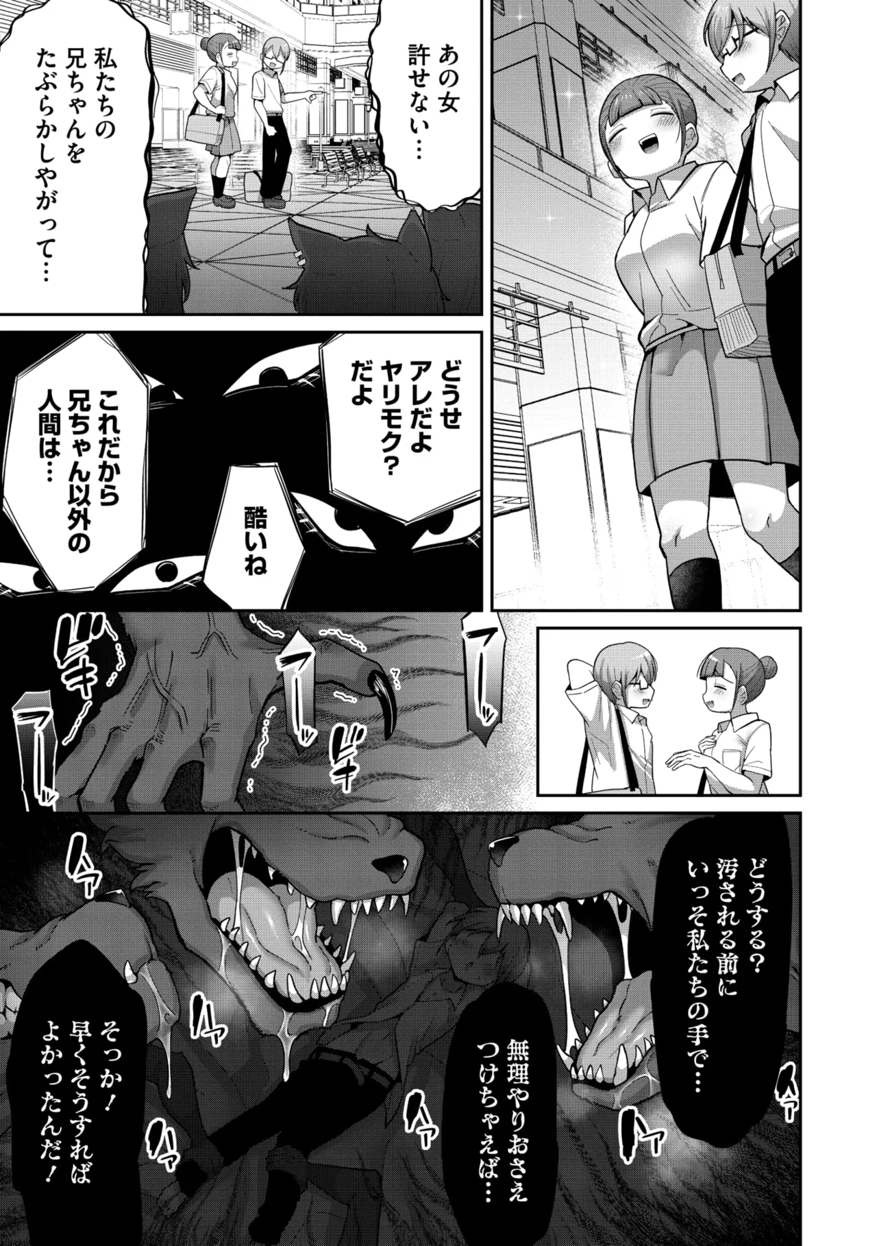 COMIC GAIRA Vol. 25 - Image 66