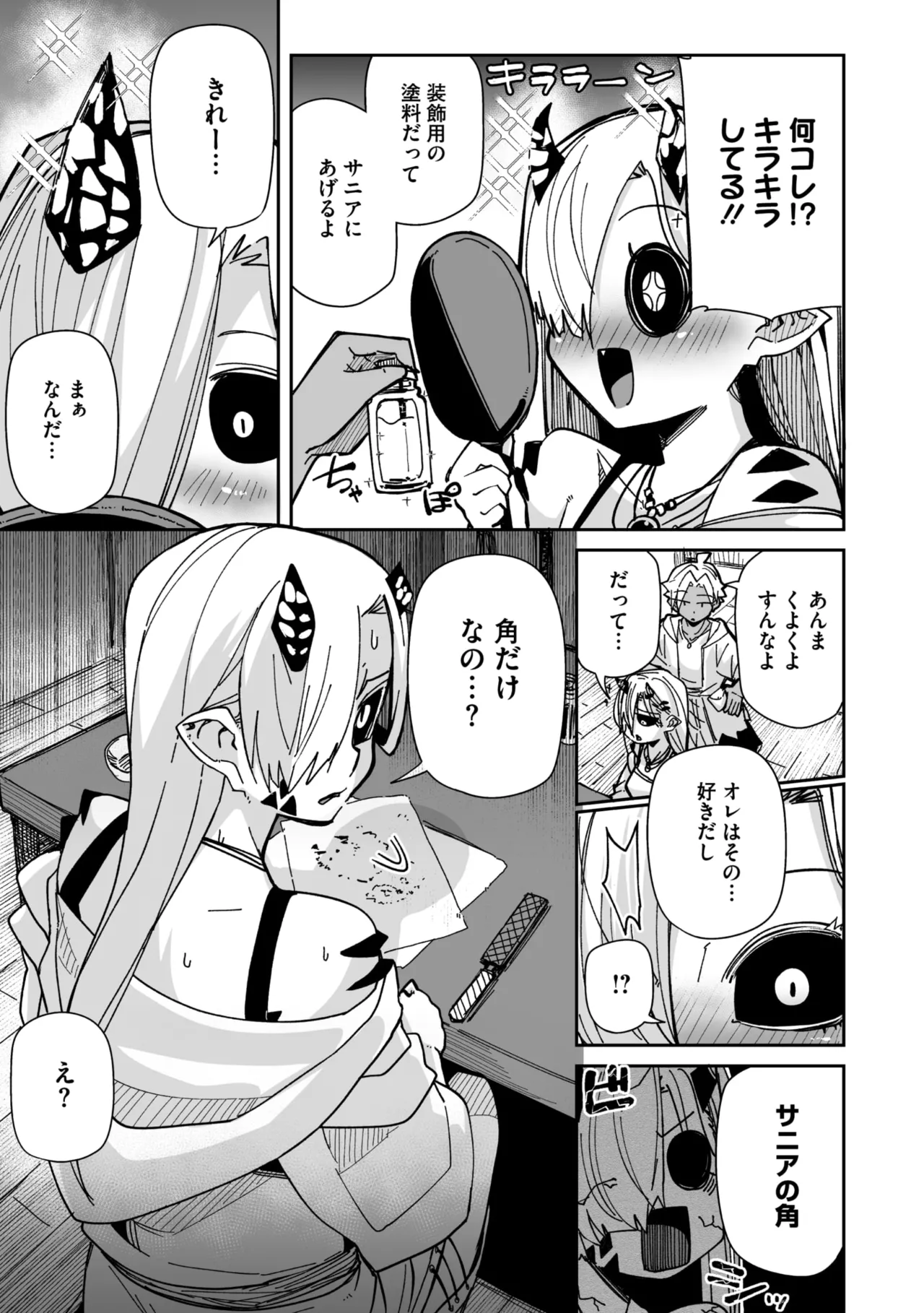 COMIC GAIRA Vol. 25 - Image 7