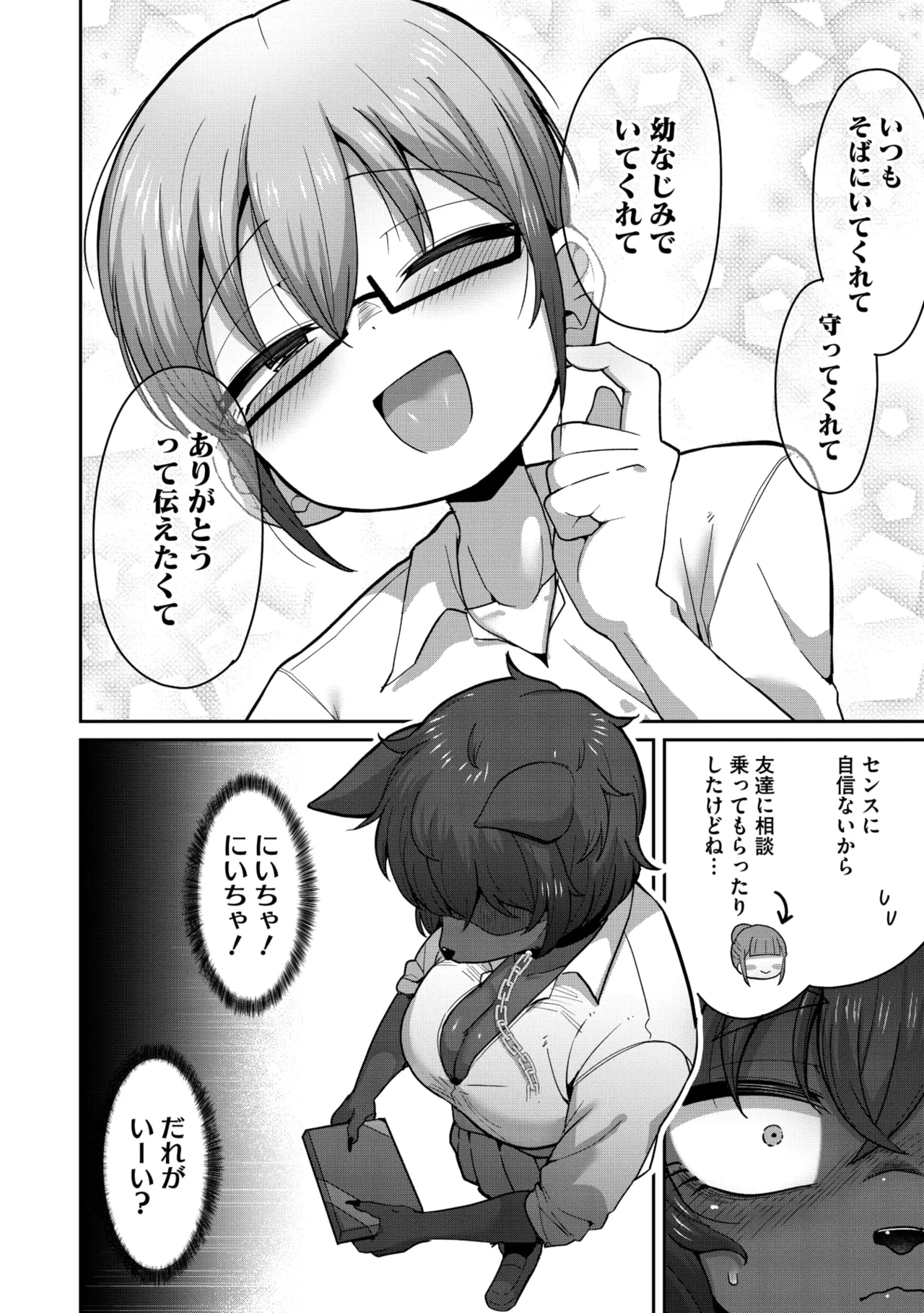 COMIC GAIRA Vol. 25 - Image 71