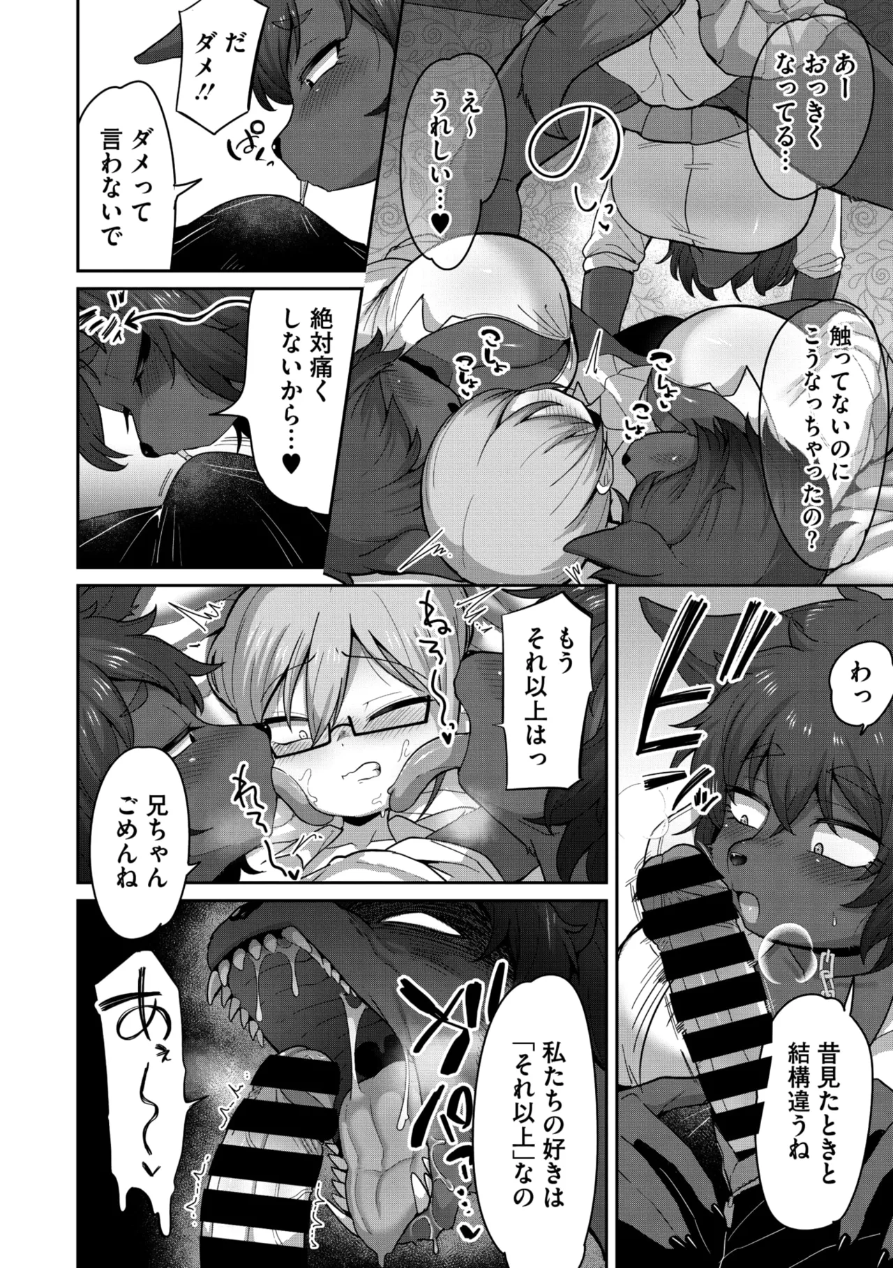 COMIC GAIRA Vol. 25 - Image 77