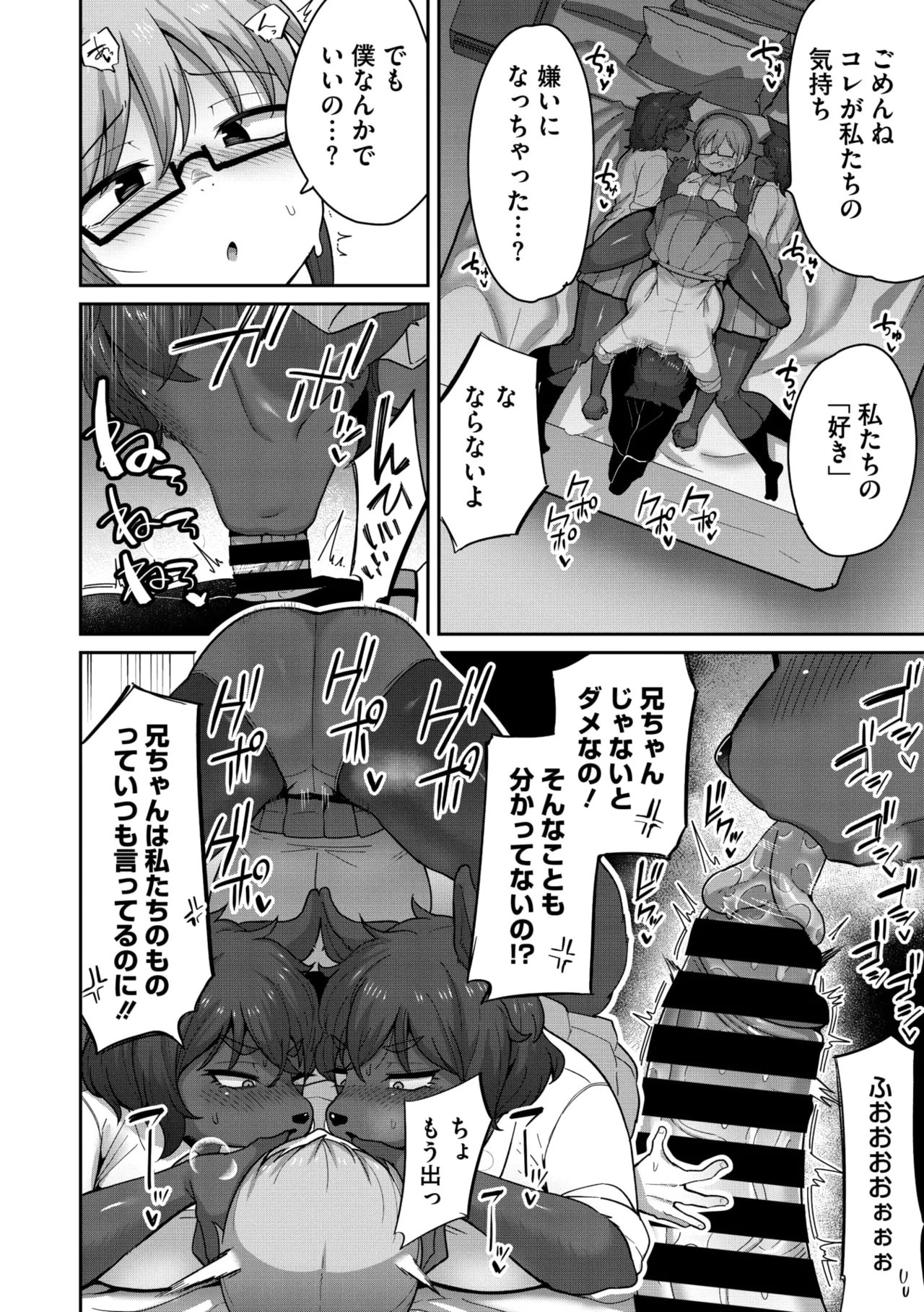 COMIC GAIRA Vol. 25 - Image 79