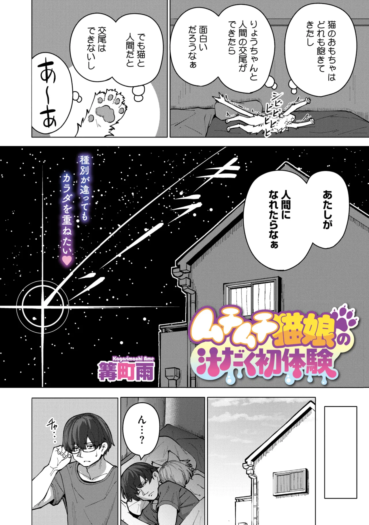 COMIC GAIRA Vol. 25 - Image 97