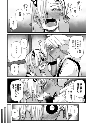 COMIC GAIRA Vol. 25 - Page 12