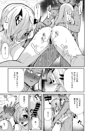 COMIC GAIRA Vol. 25 - Page 17