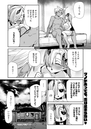 COMIC GAIRA Vol. 25 - Page 28