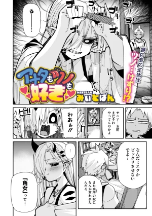 COMIC GAIRA Vol. 25 - Page 4
