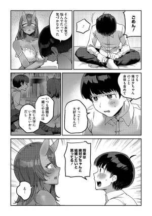 COMIC GAIRA Vol. 25 - Page 45