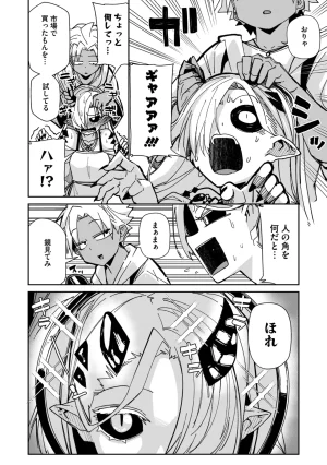 COMIC GAIRA Vol. 25 - Page 6