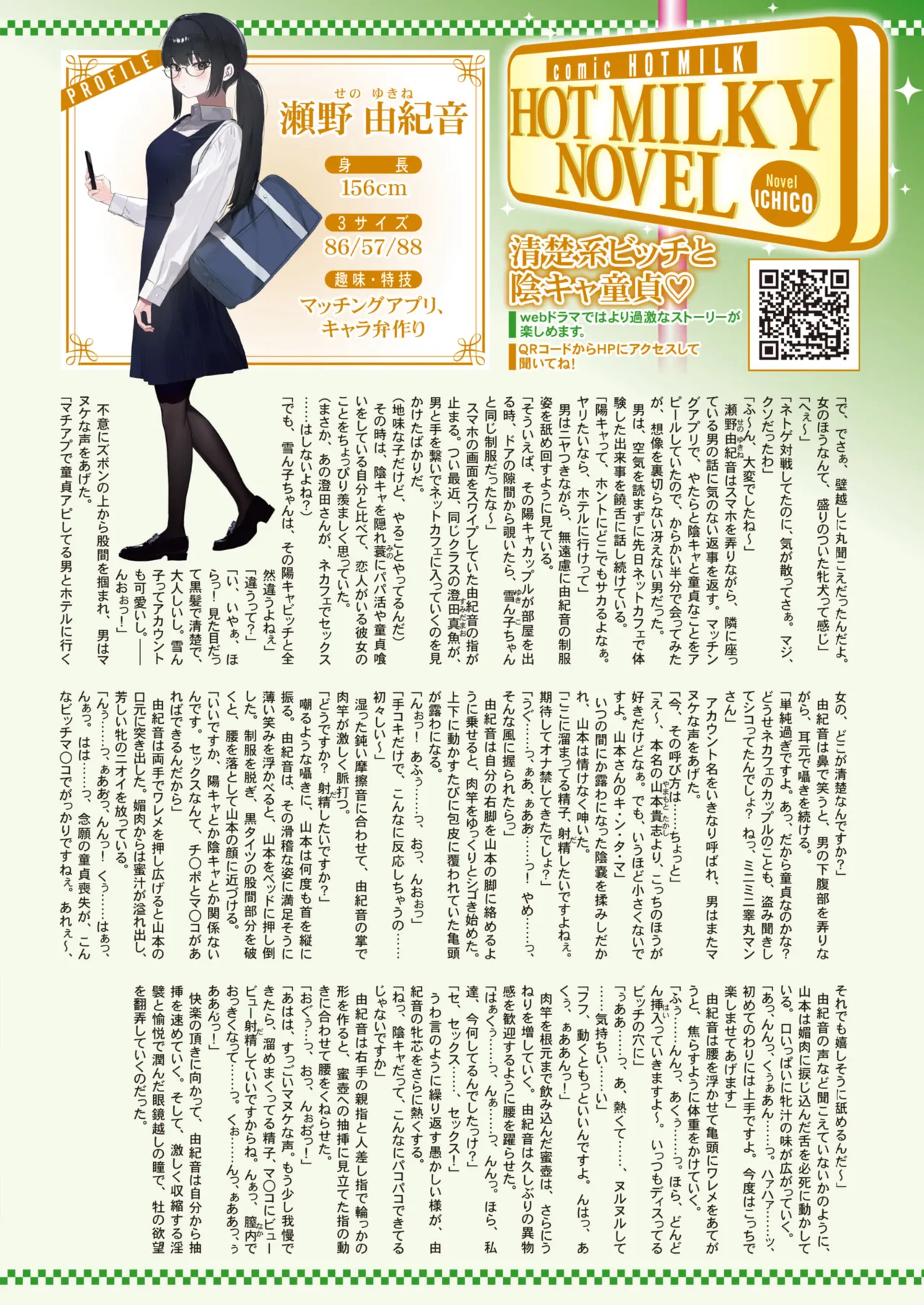 COMIC HOTMILK 2026-05 Digital - Image 11