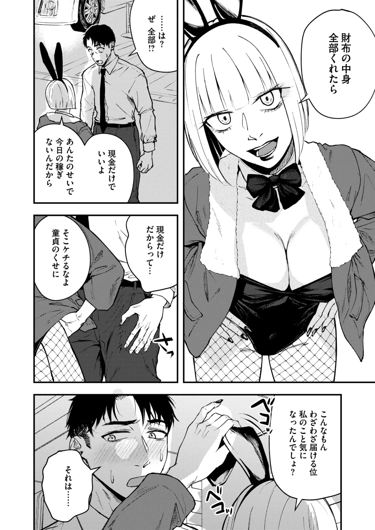 COMIC HOTMILK 2026-05 Digital - Image 127