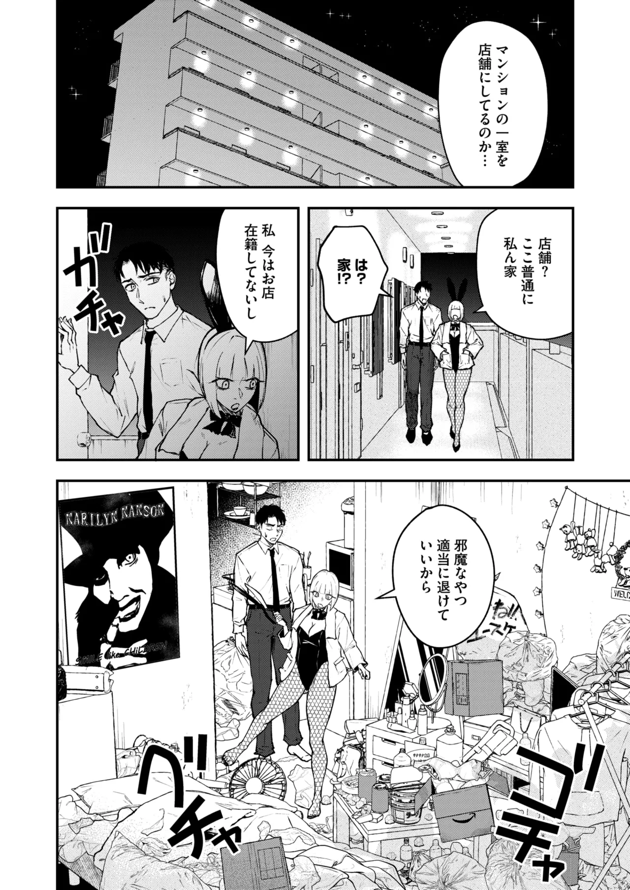 COMIC HOTMILK 2026-05 Digital - Image 129