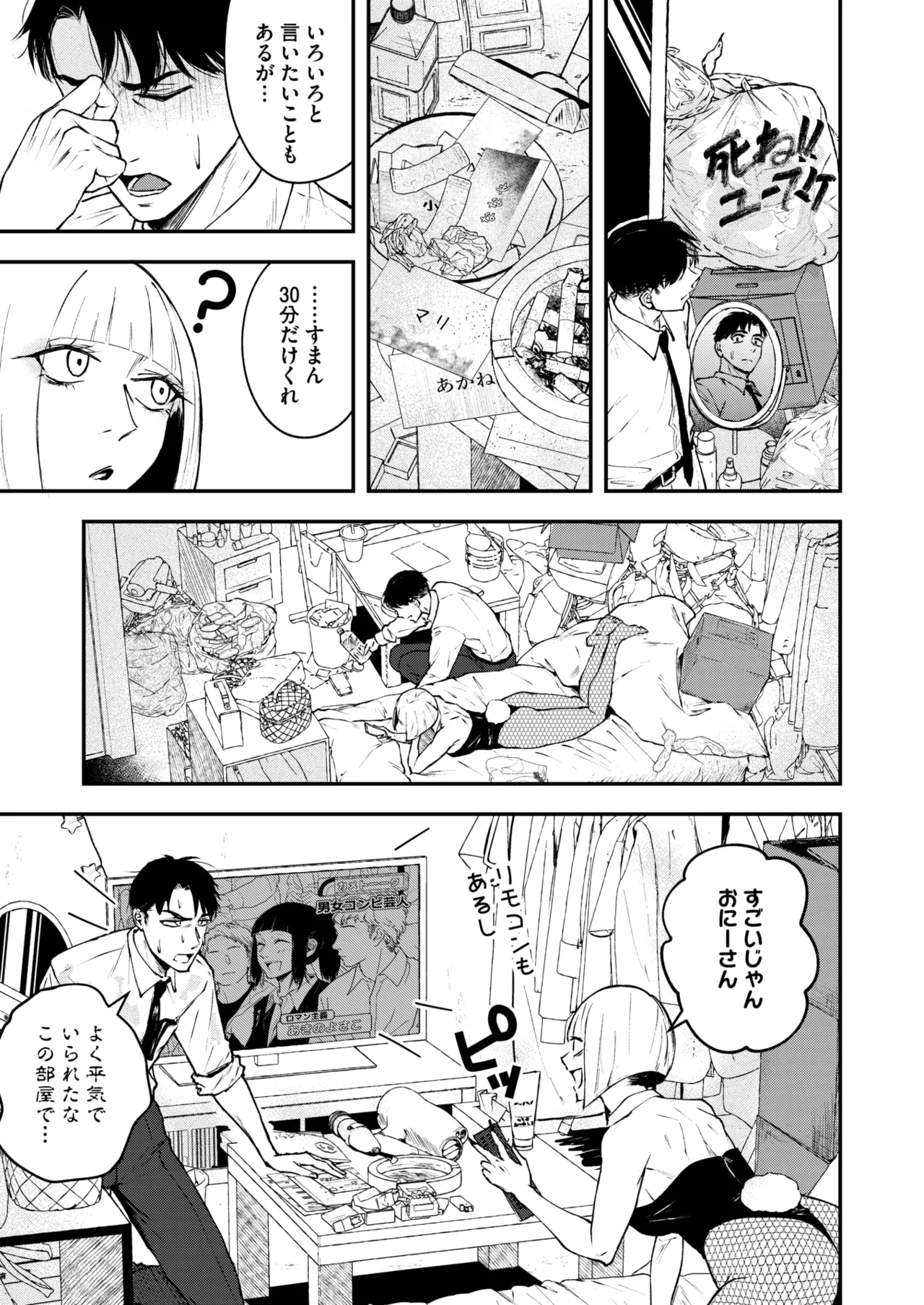 COMIC HOTMILK 2026-05 Digital - Image 130