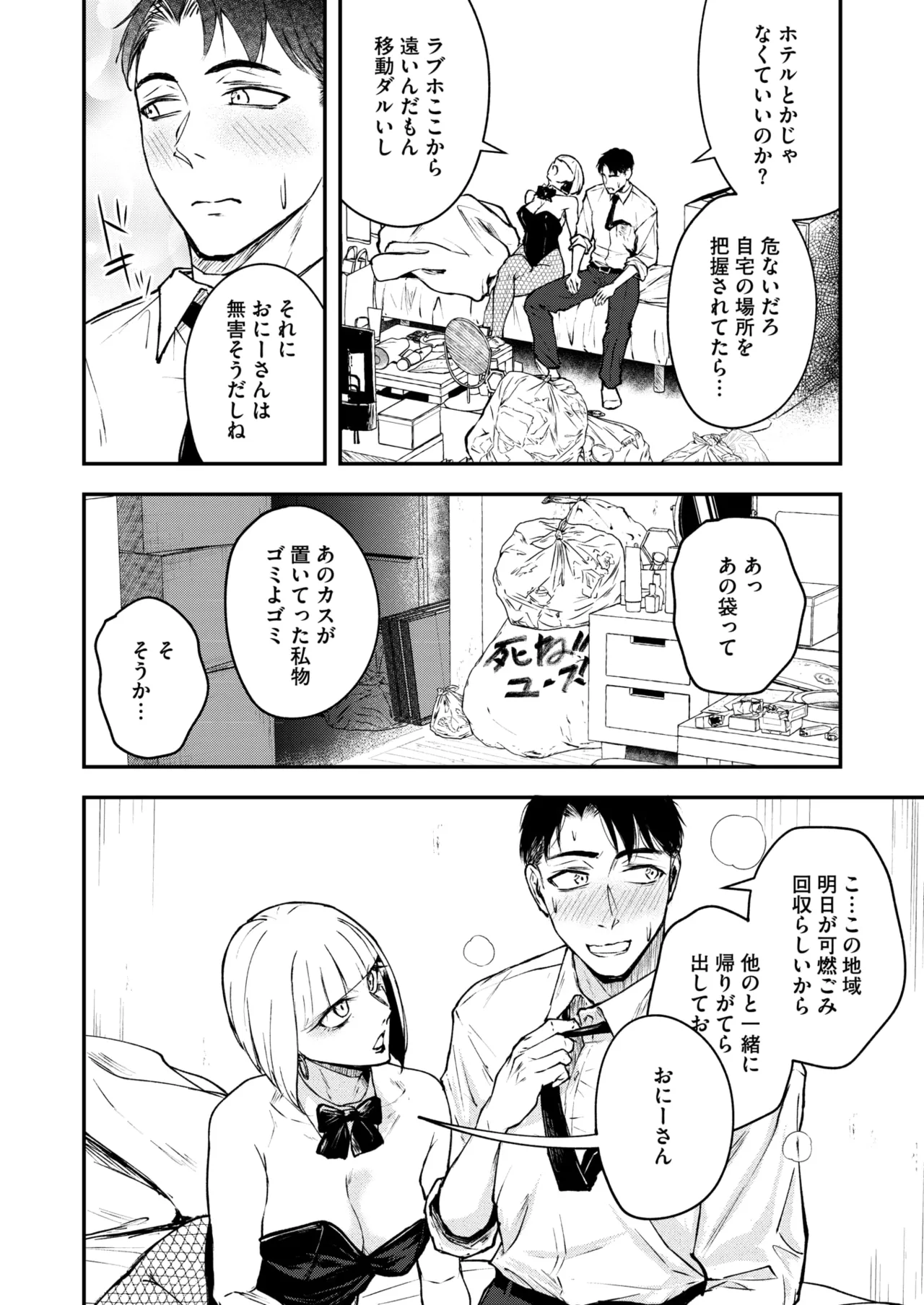 COMIC HOTMILK 2026-05 Digital - Image 131