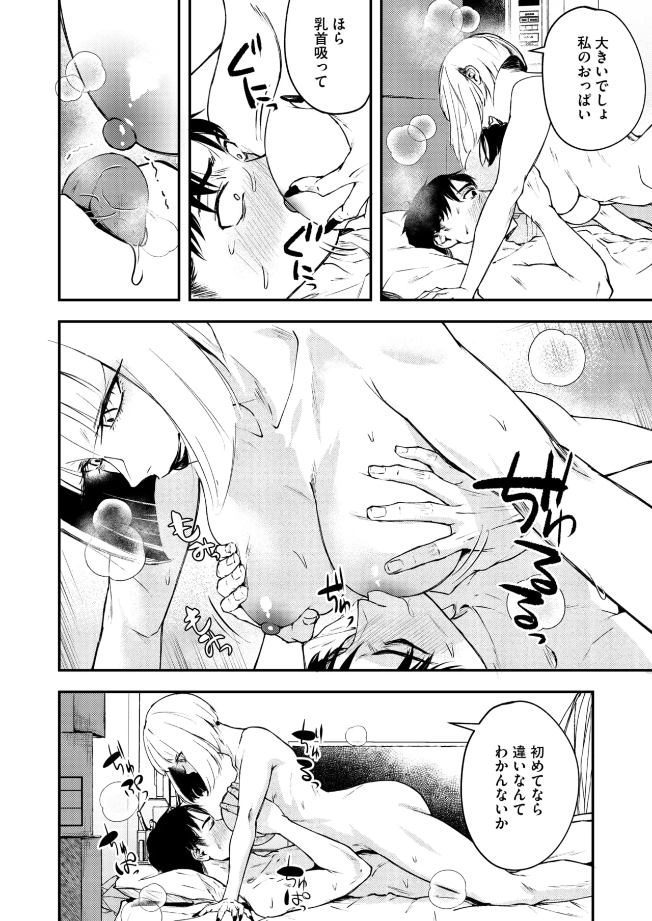 COMIC HOTMILK 2026-05 Digital - Image 139