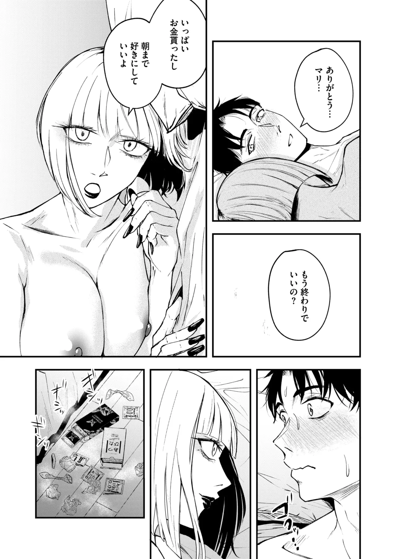 COMIC HOTMILK 2026-05 Digital - Image 152