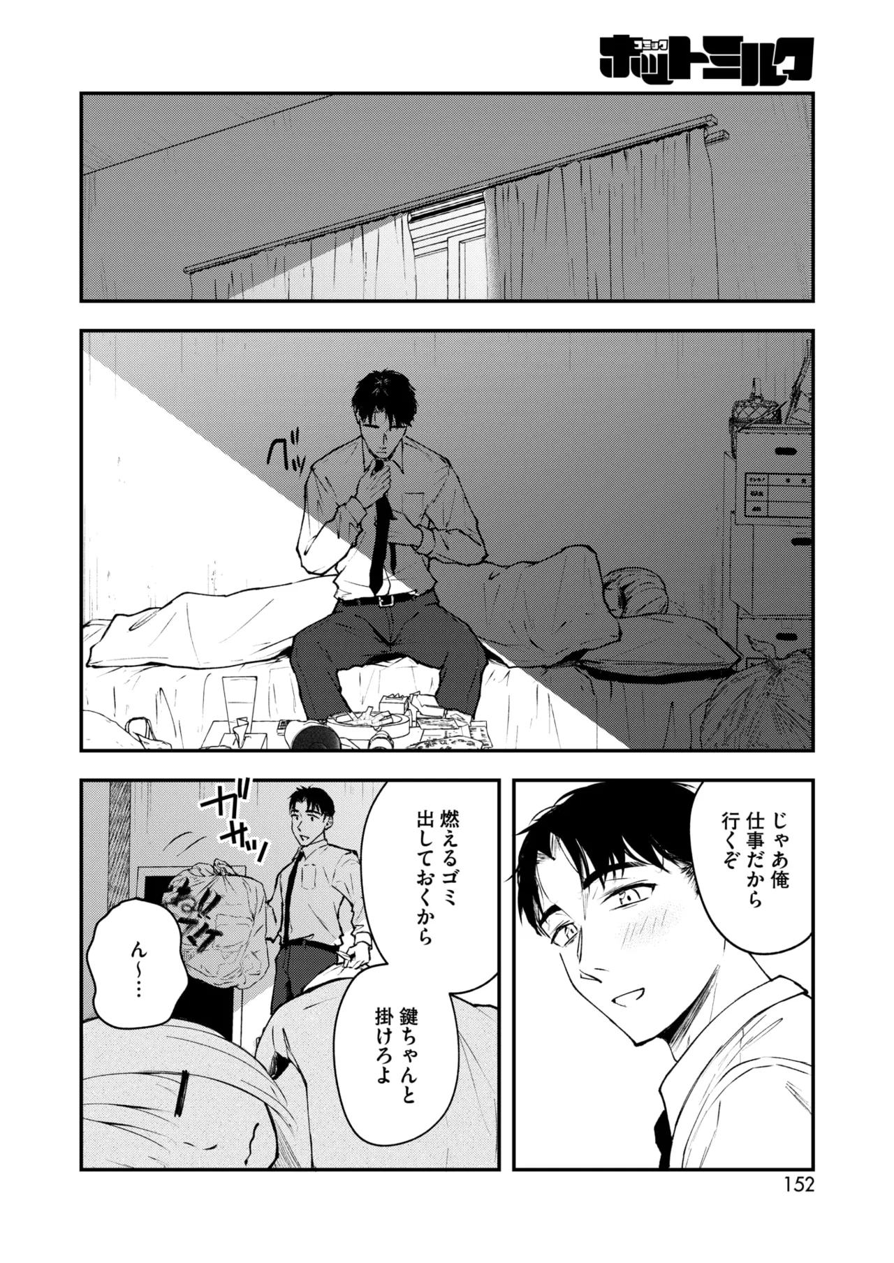 COMIC HOTMILK 2026-05 Digital - Image 153