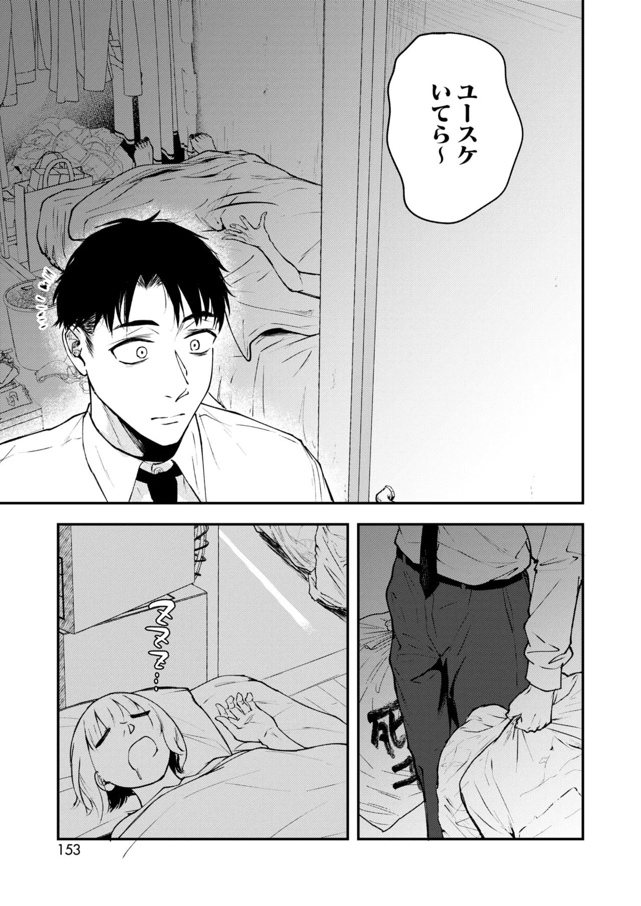 COMIC HOTMILK 2026-05 Digital - Image 154