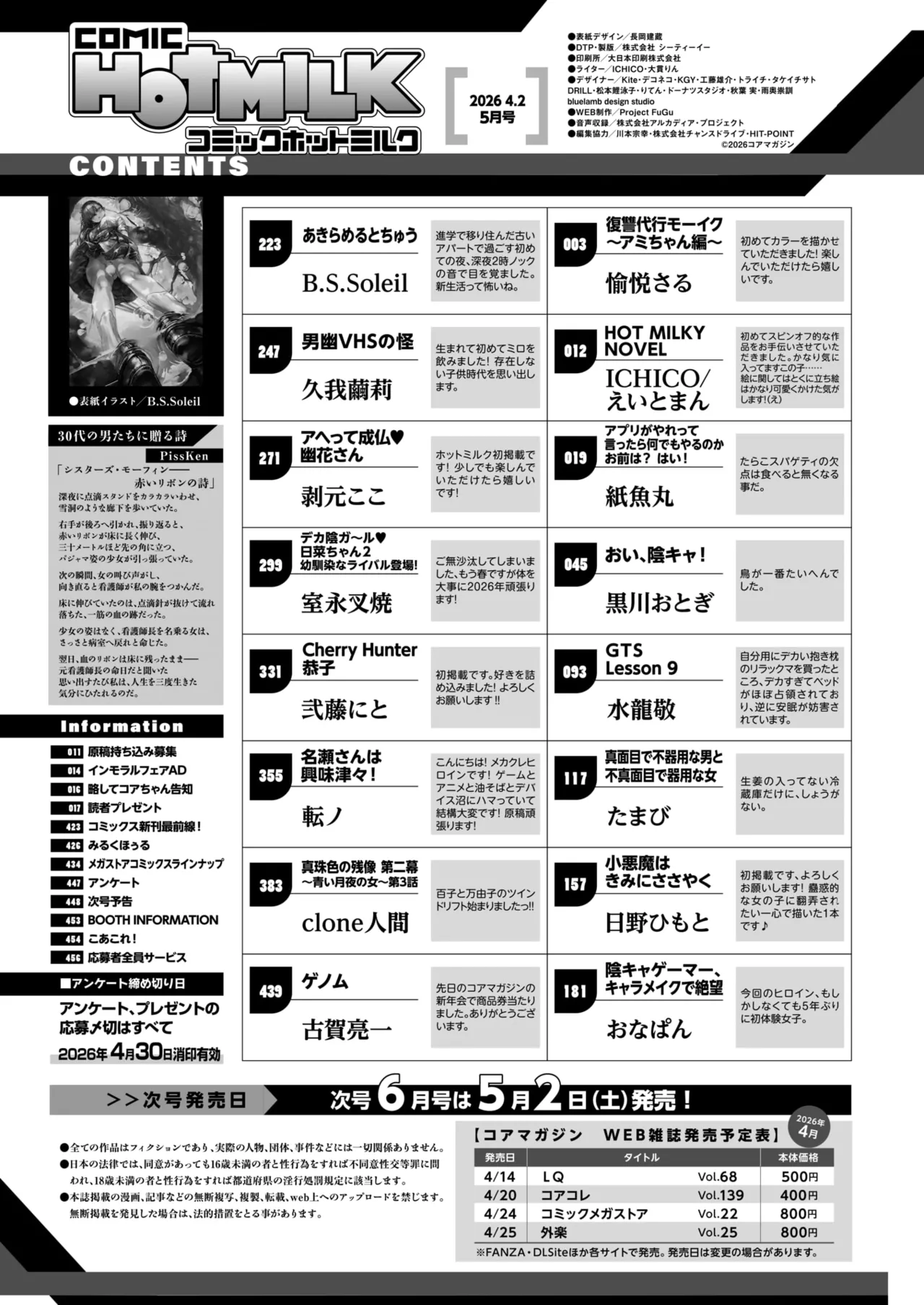 COMIC HOTMILK 2026-05 Digital - Image 2