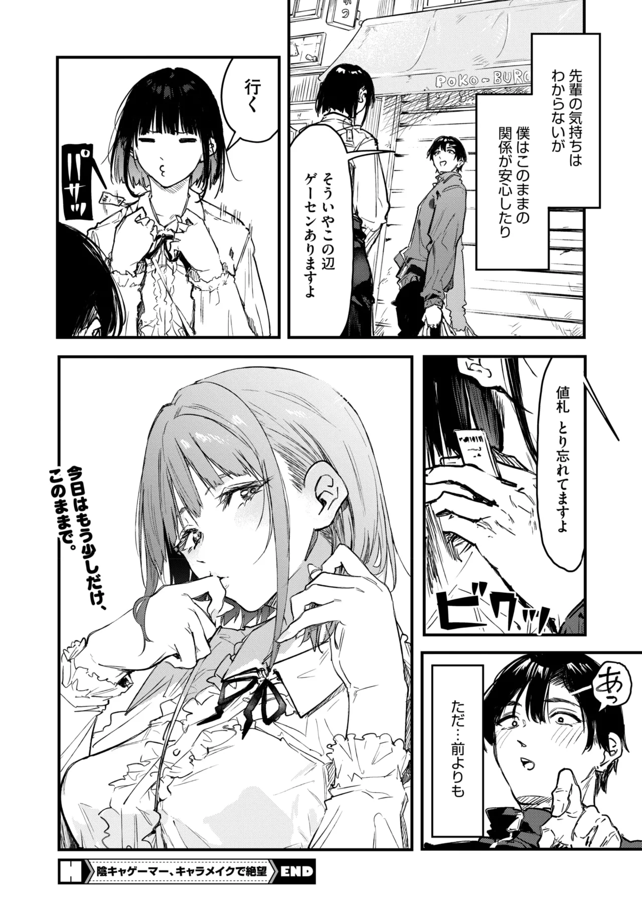 COMIC HOTMILK 2026-05 Digital - Image 219