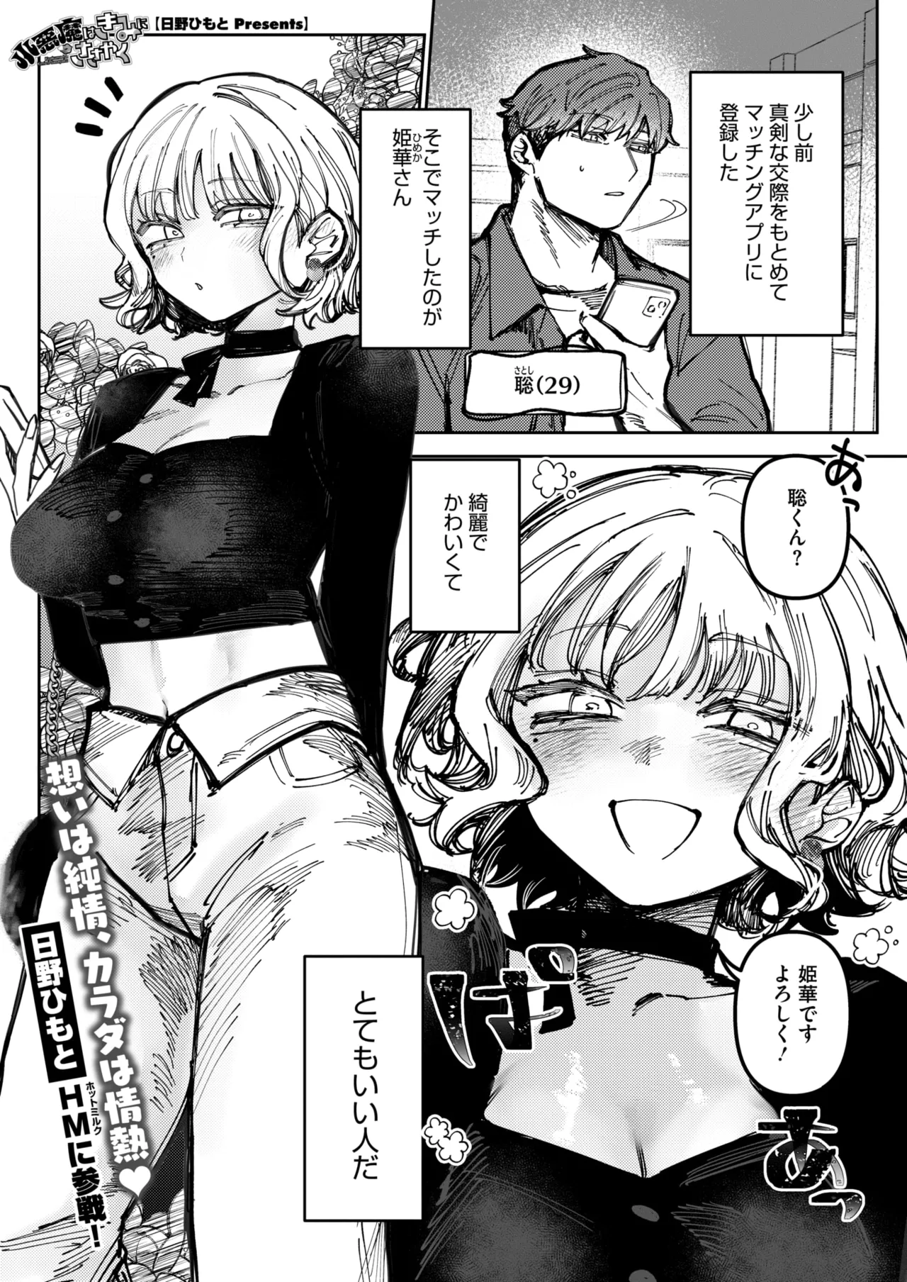 COMIC HOTMILK 2026-05 Digital - Image 24