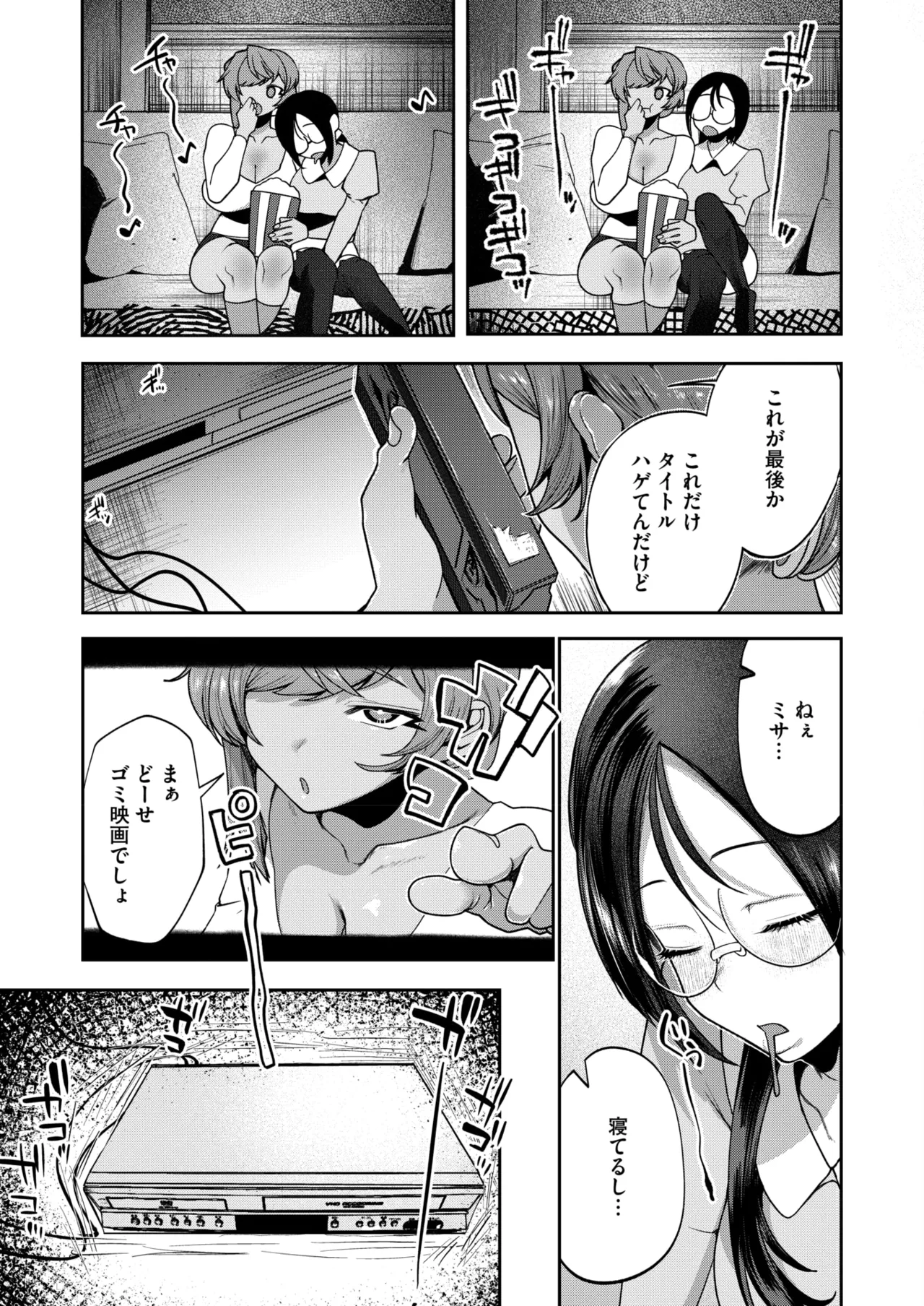 COMIC HOTMILK 2026-05 Digital - Image 247