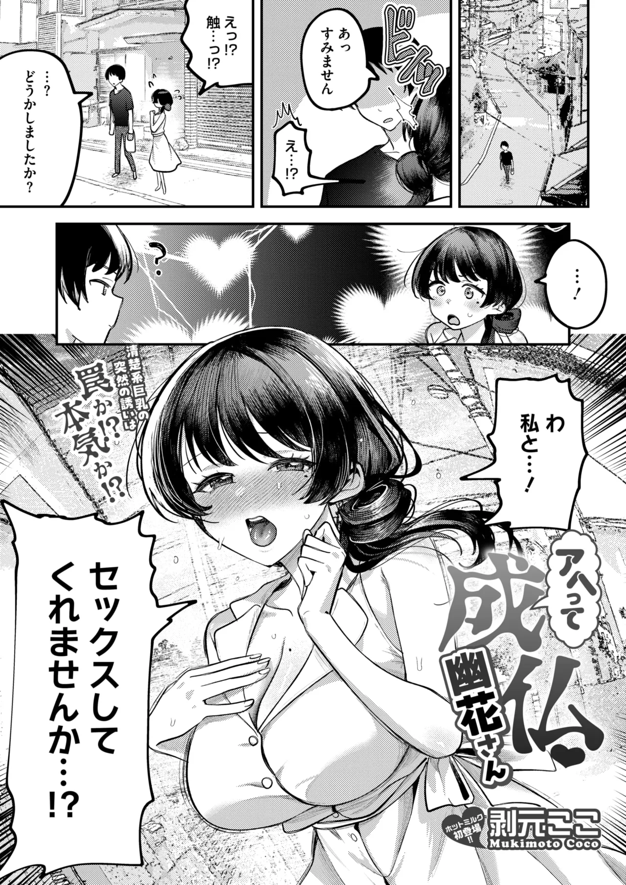 COMIC HOTMILK 2026-05 Digital - Image 28