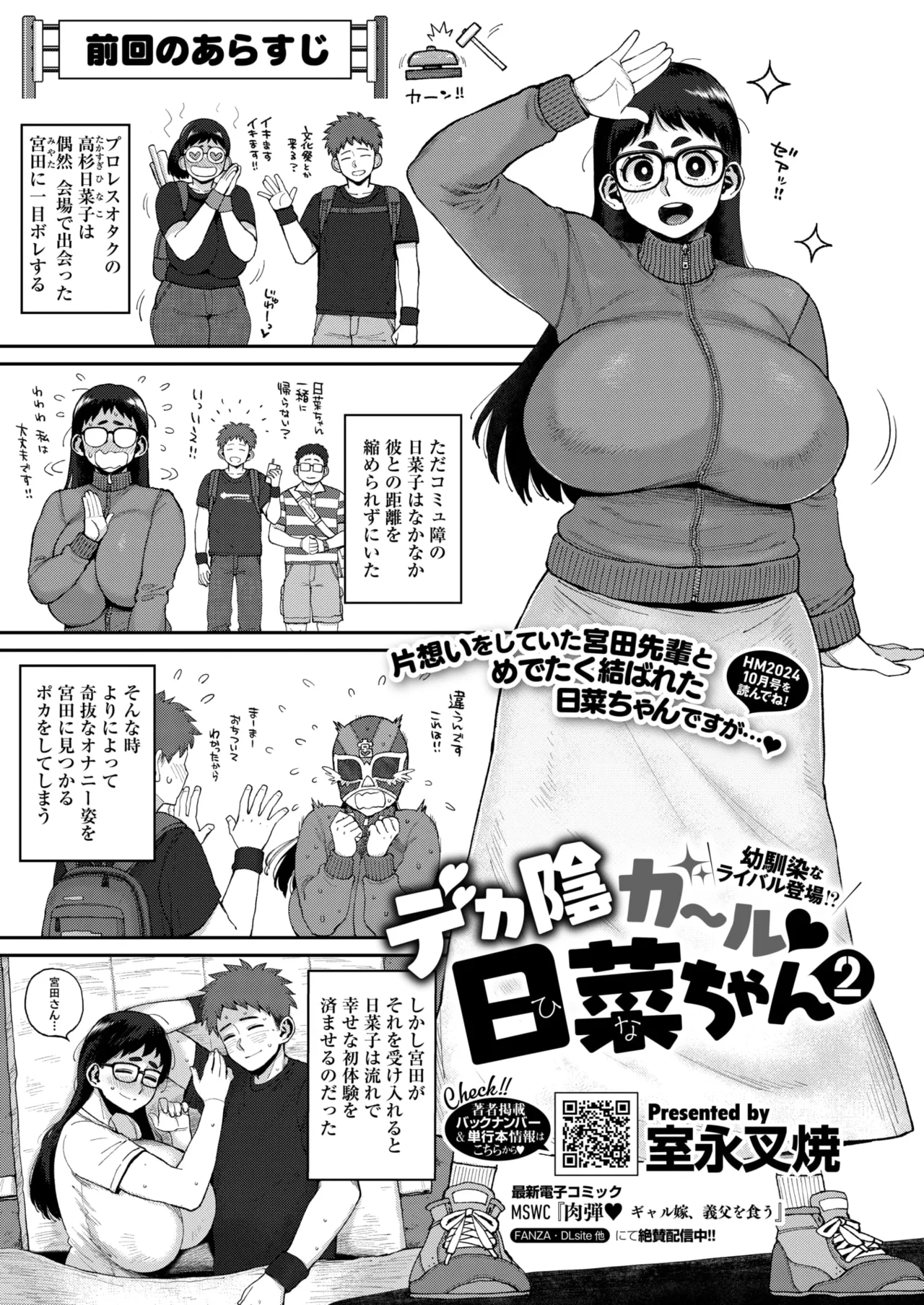 COMIC HOTMILK 2026-05 Digital - Image 29