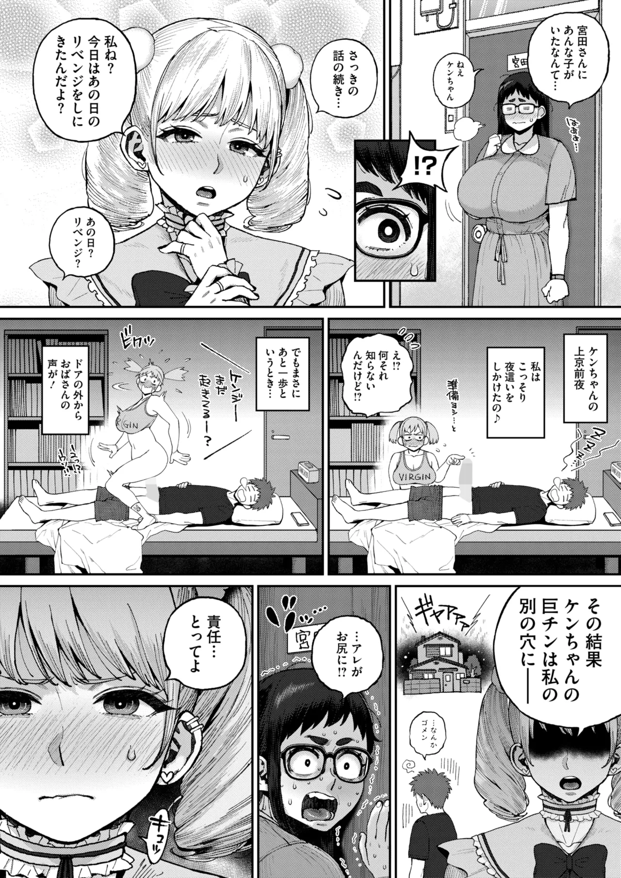 COMIC HOTMILK 2026-05 Digital - Image 297