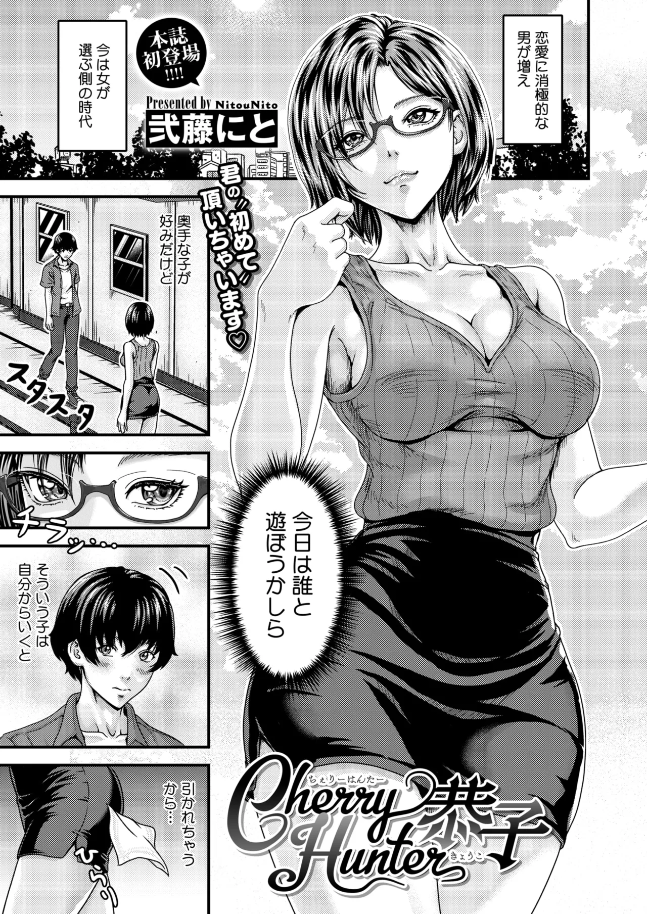 COMIC HOTMILK 2026-05 Digital - Image 30