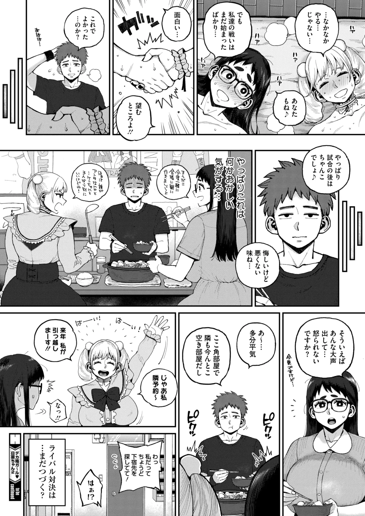 COMIC HOTMILK 2026-05 Digital - Image 319