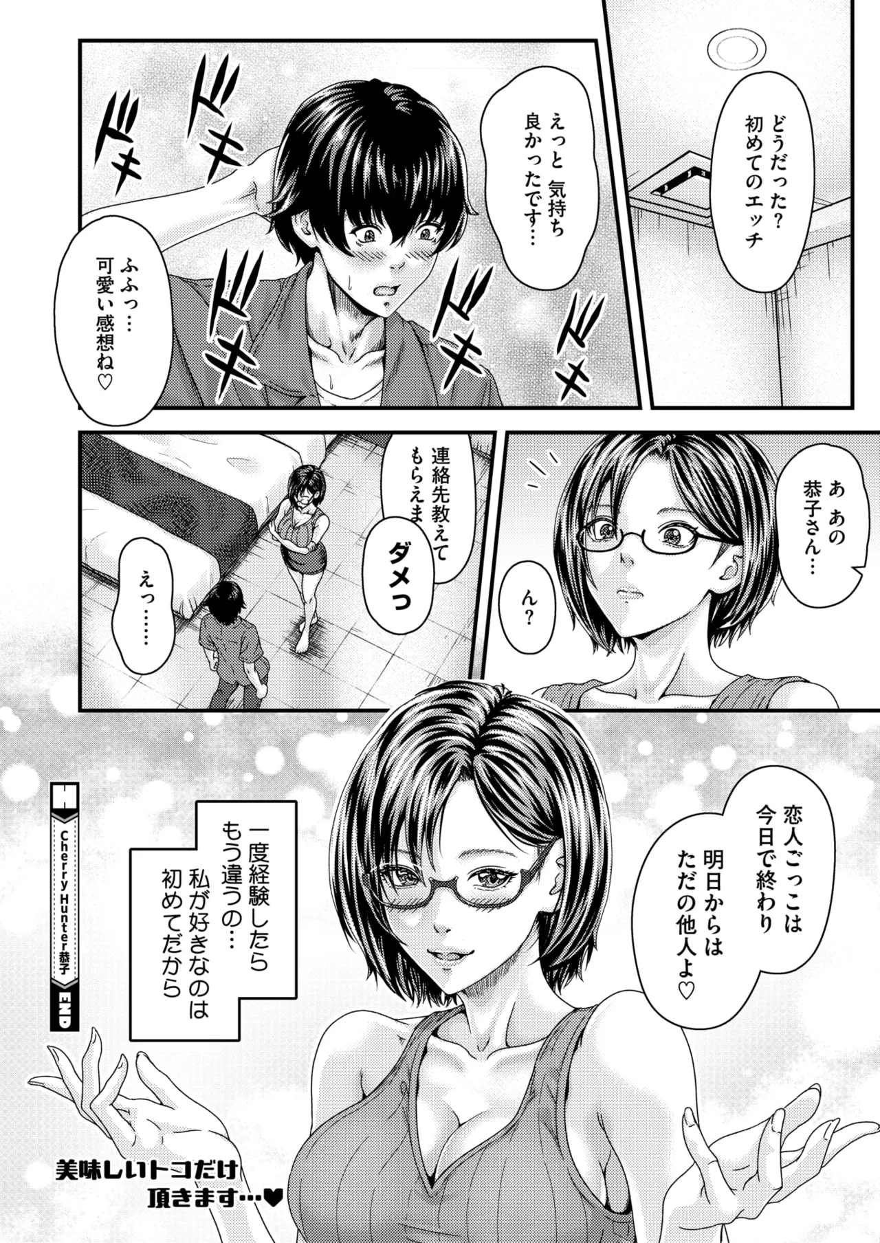 COMIC HOTMILK 2026-05 Digital - Image 342