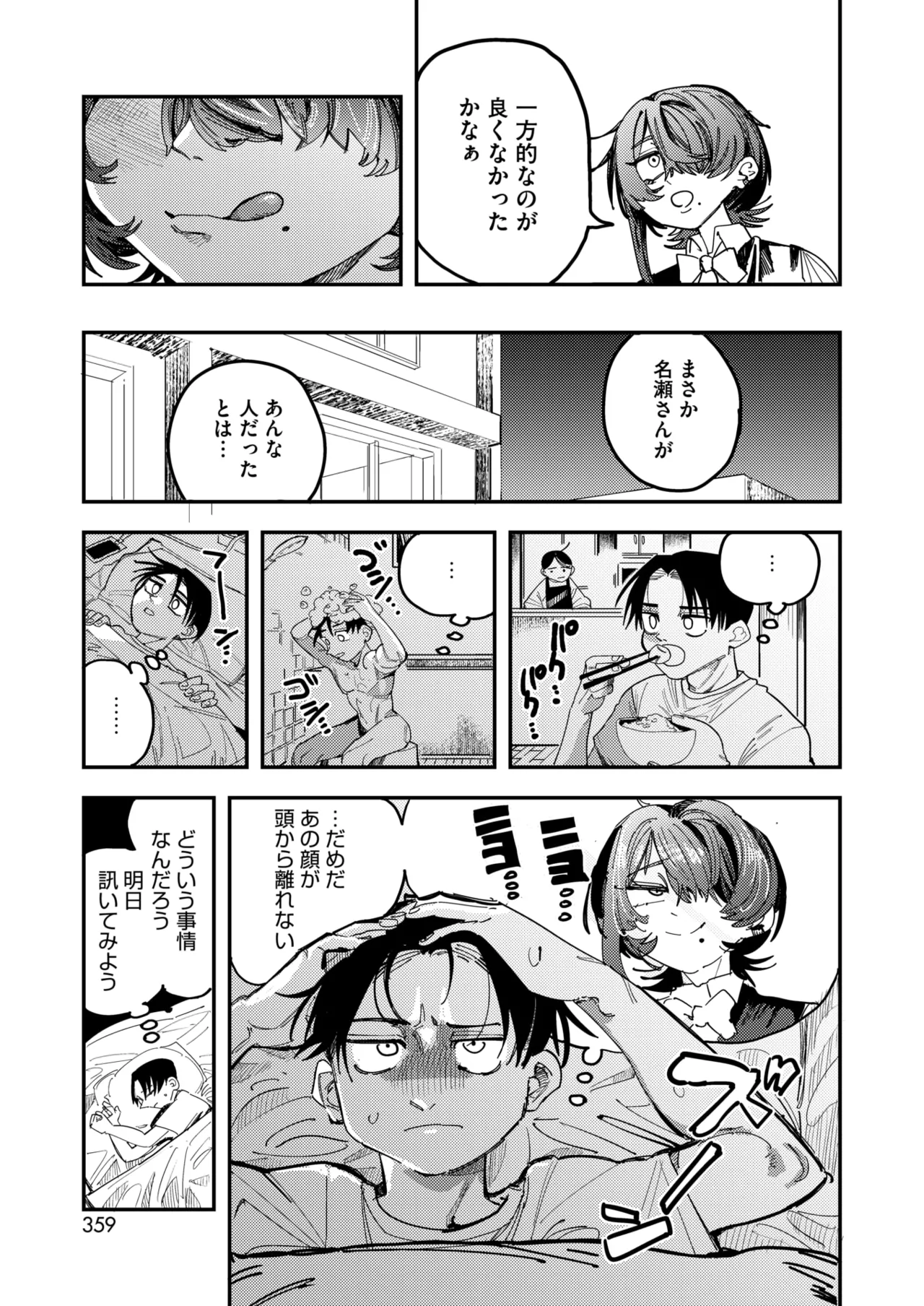 COMIC HOTMILK 2026-05 Digital - Image 346