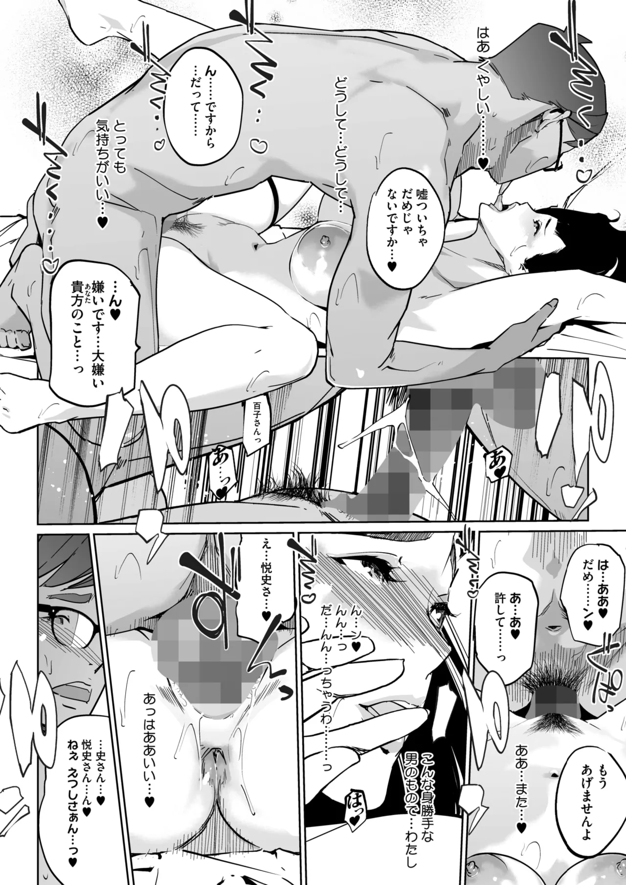 COMIC HOTMILK 2026-05 Digital - Image 396