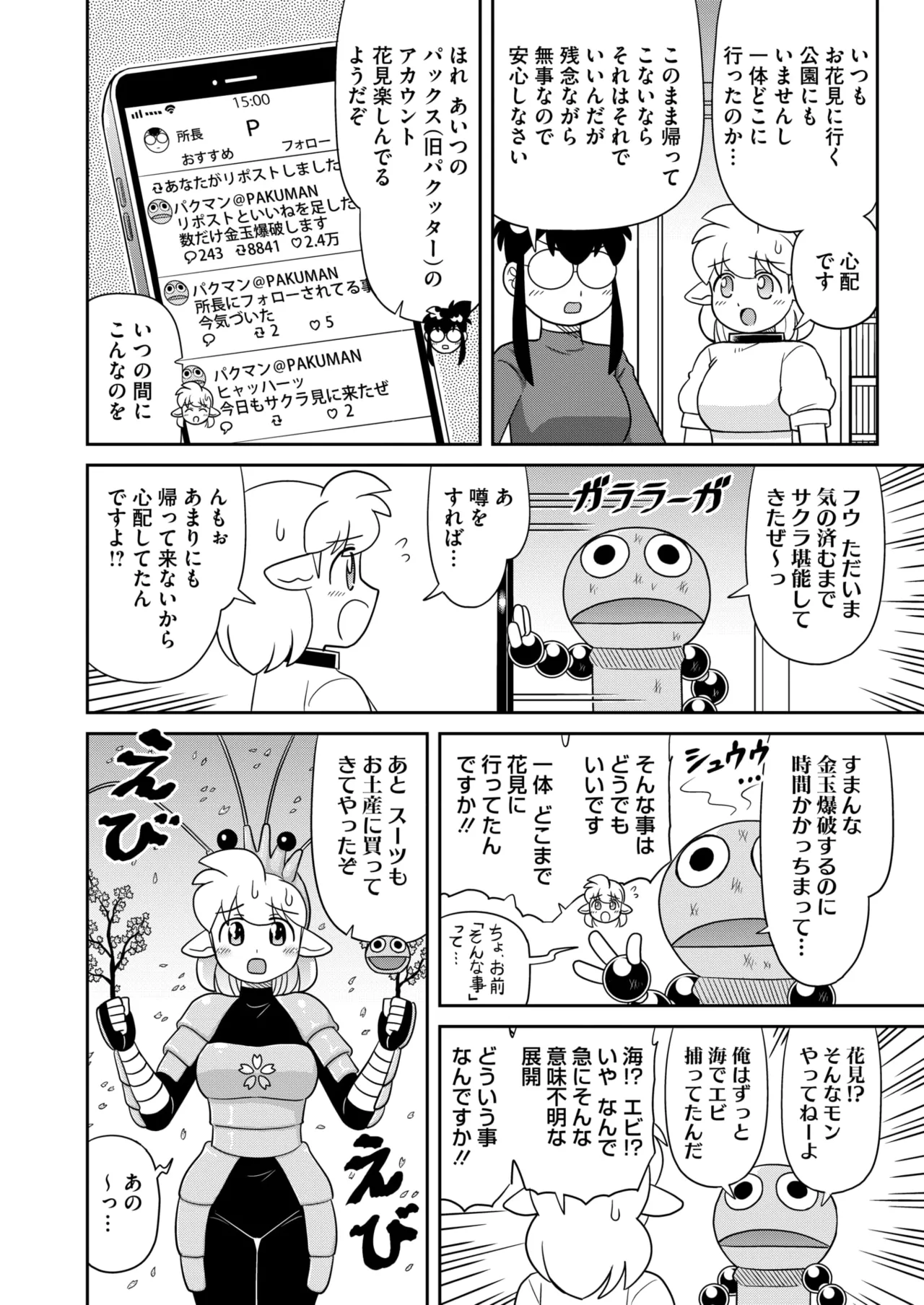 COMIC HOTMILK 2026-05 Digital - Image 412