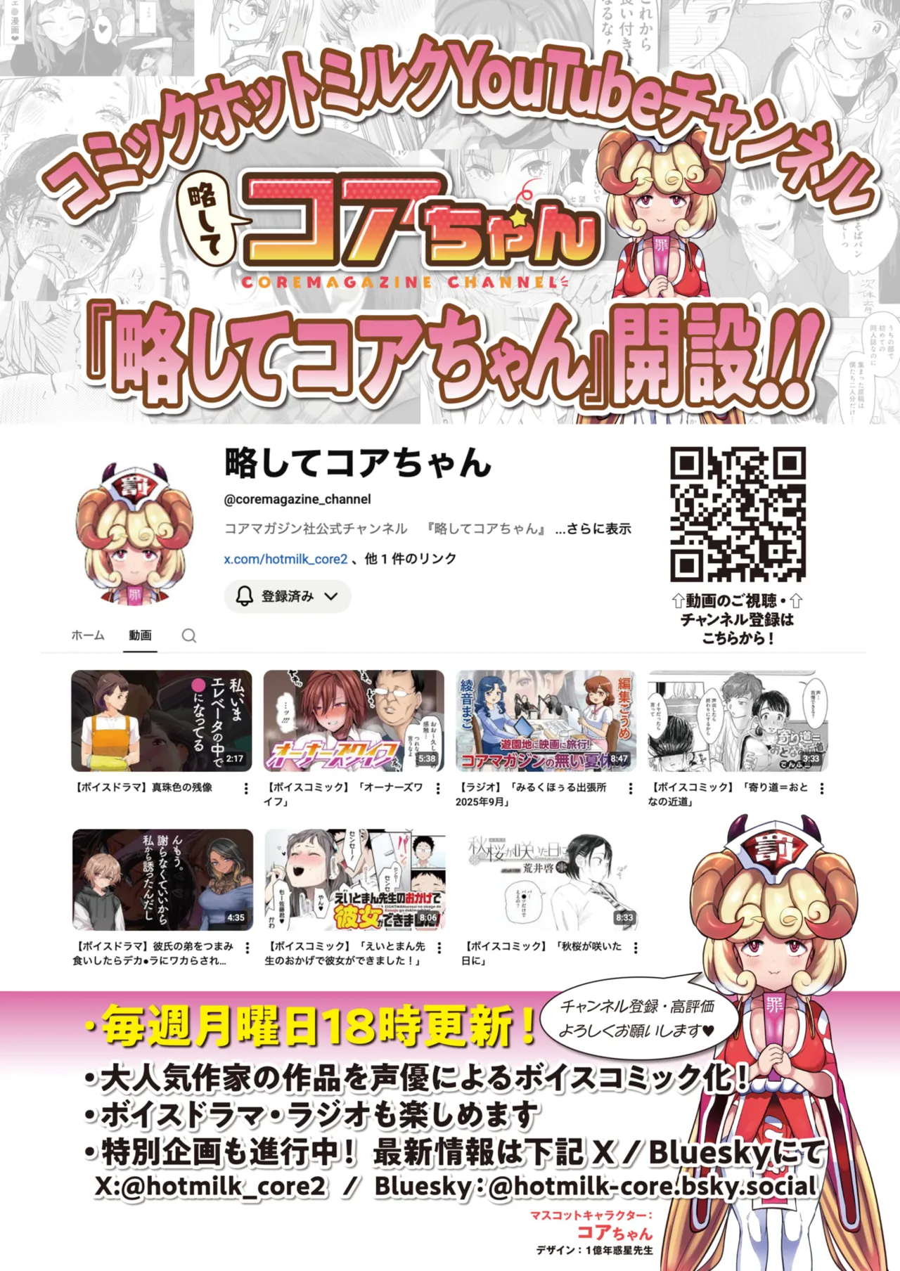 COMIC HOTMILK 2026-05 Digital - Image 418