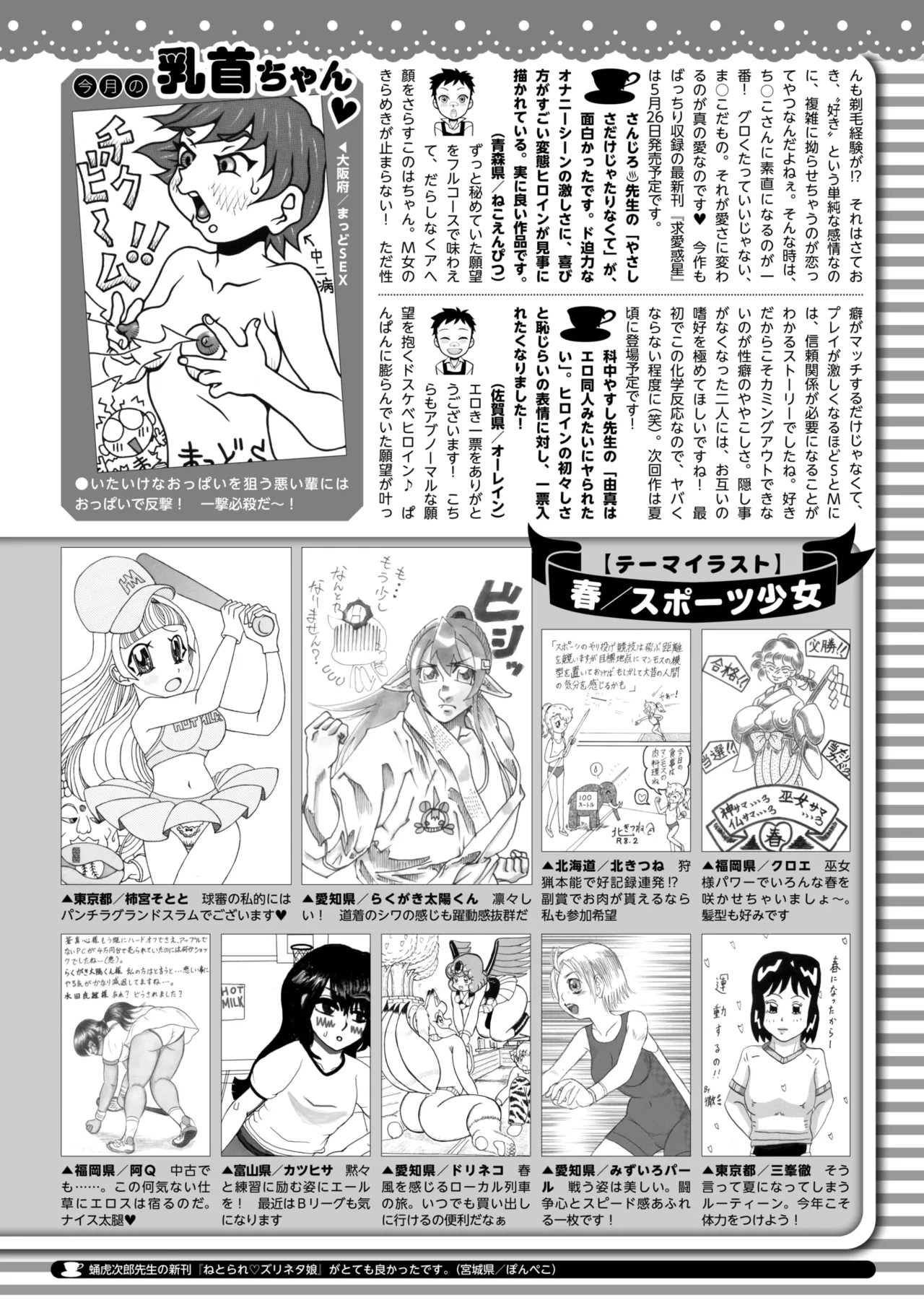 COMIC HOTMILK 2026-05 Digital - Image 424